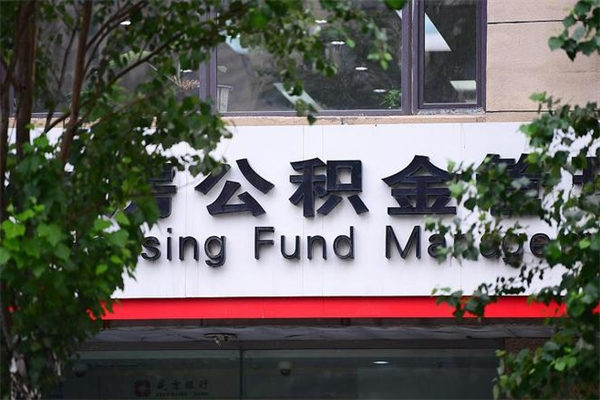 玉林市住房公积金怎么取出来（市住房公积金怎么提取）