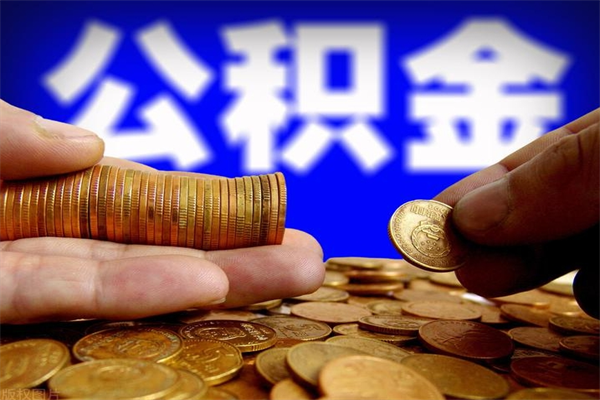玉林公积金封存后怎么取（公积金封存怎么样提取）