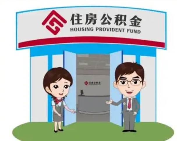 玉林封存公积金怎么提出（封存公积金提取流程）